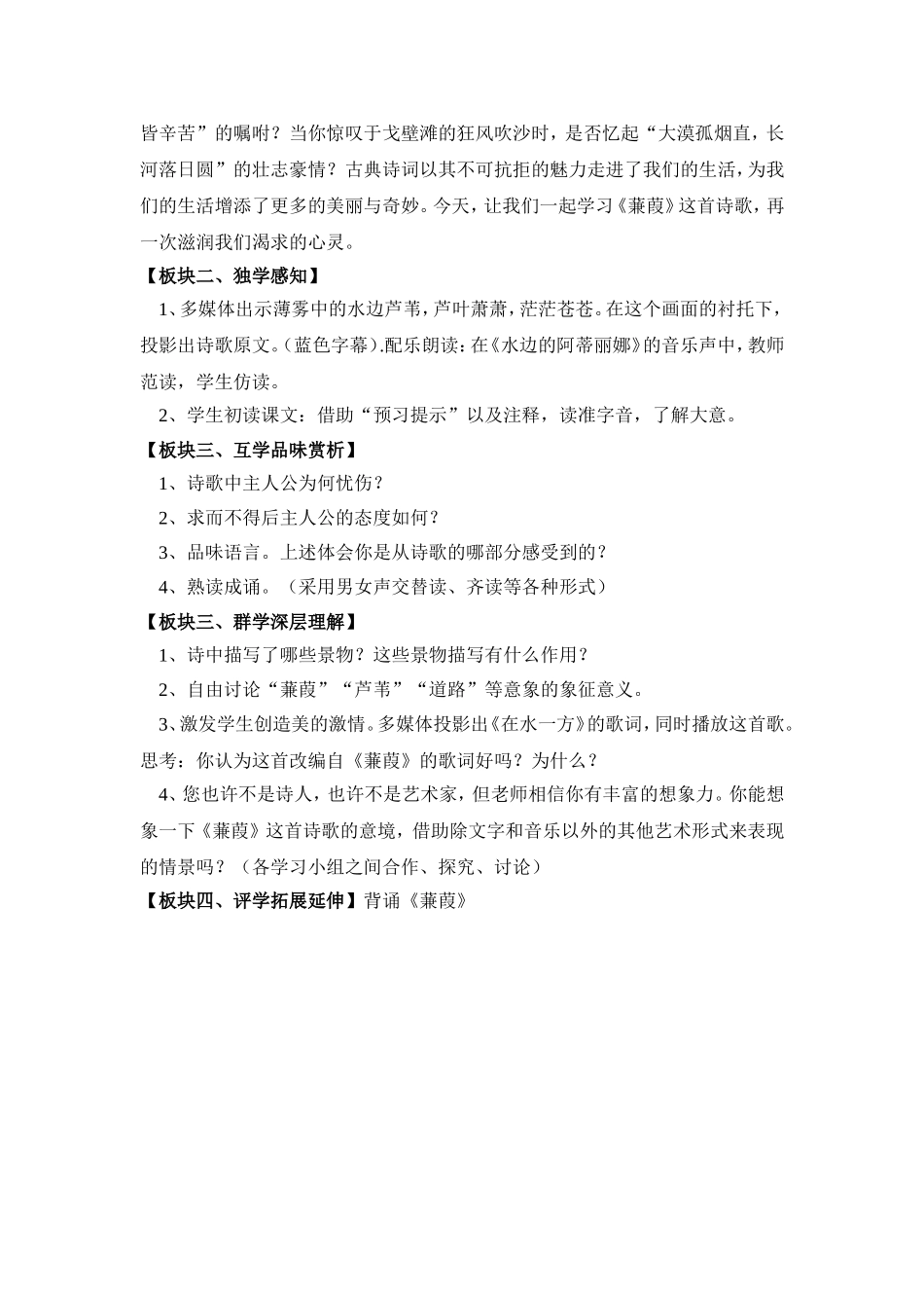 诗经两首教学设计_第3页