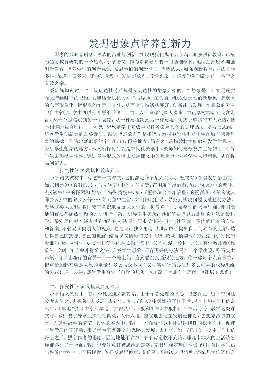 发掘想象点培养创新力_第1页
