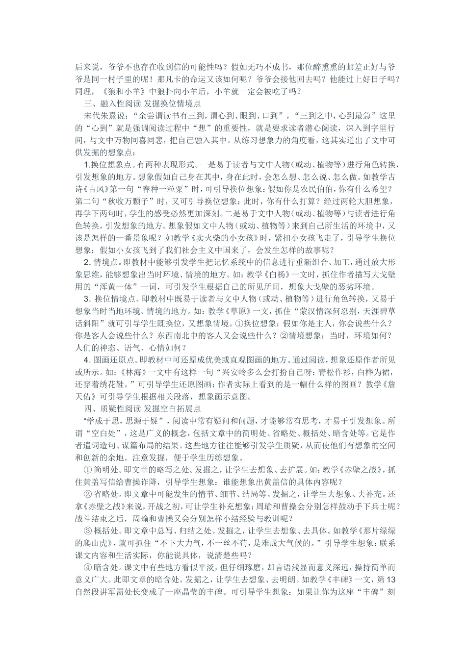 发掘想象点培养创新力_第2页