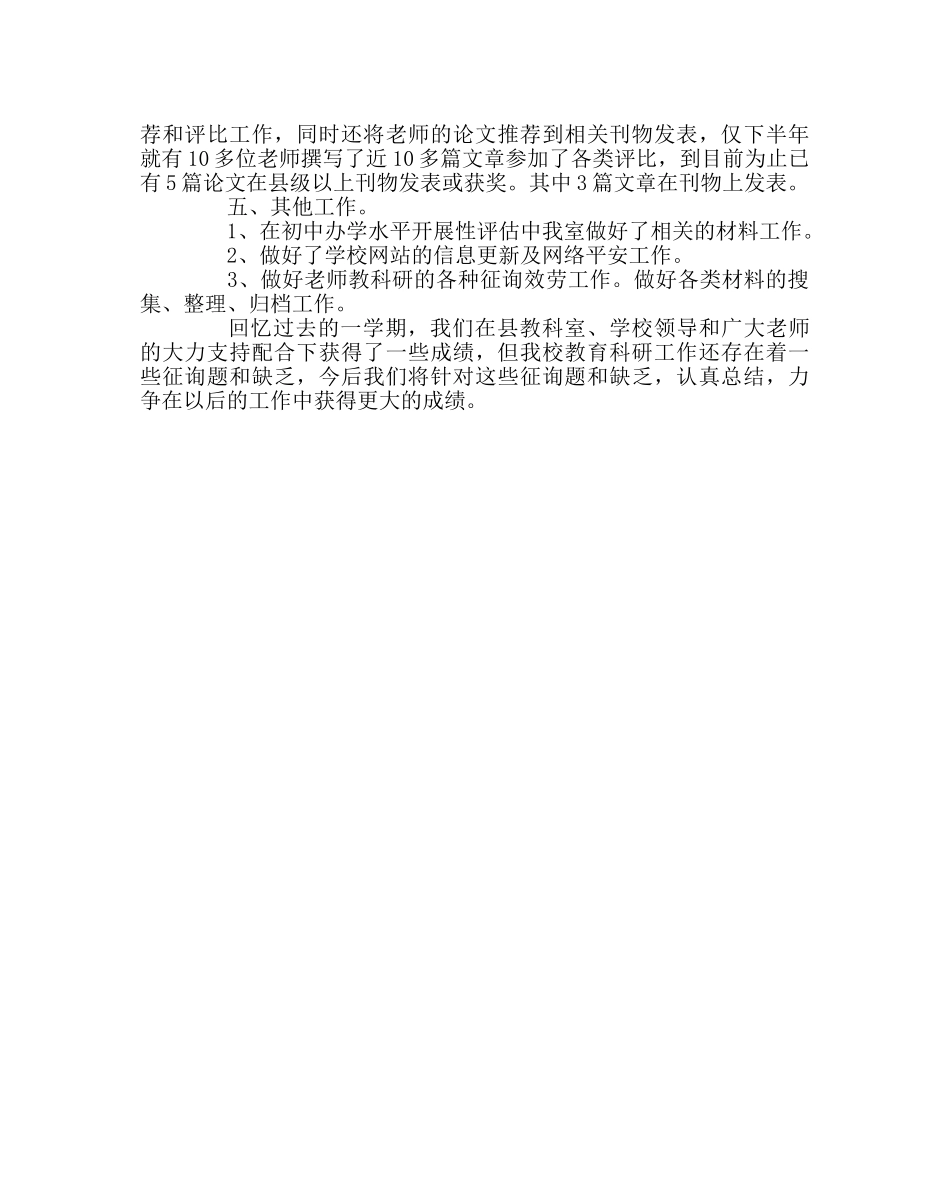 教导处范文教科室工作总结22 _第2页