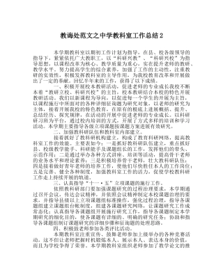 教导处范文教科室工作总结22 