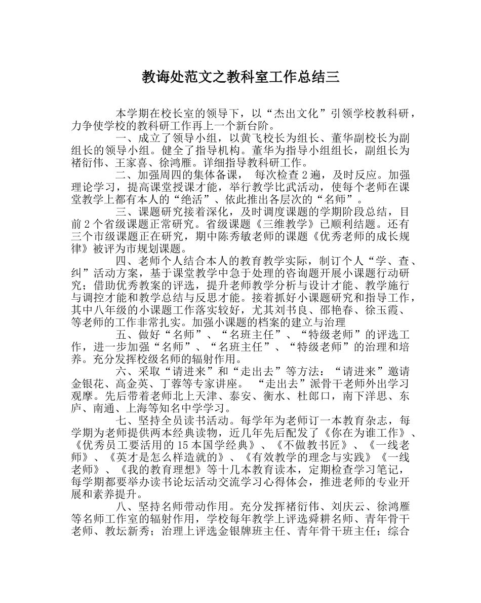教导处范文教科室工作总结三 _第1页