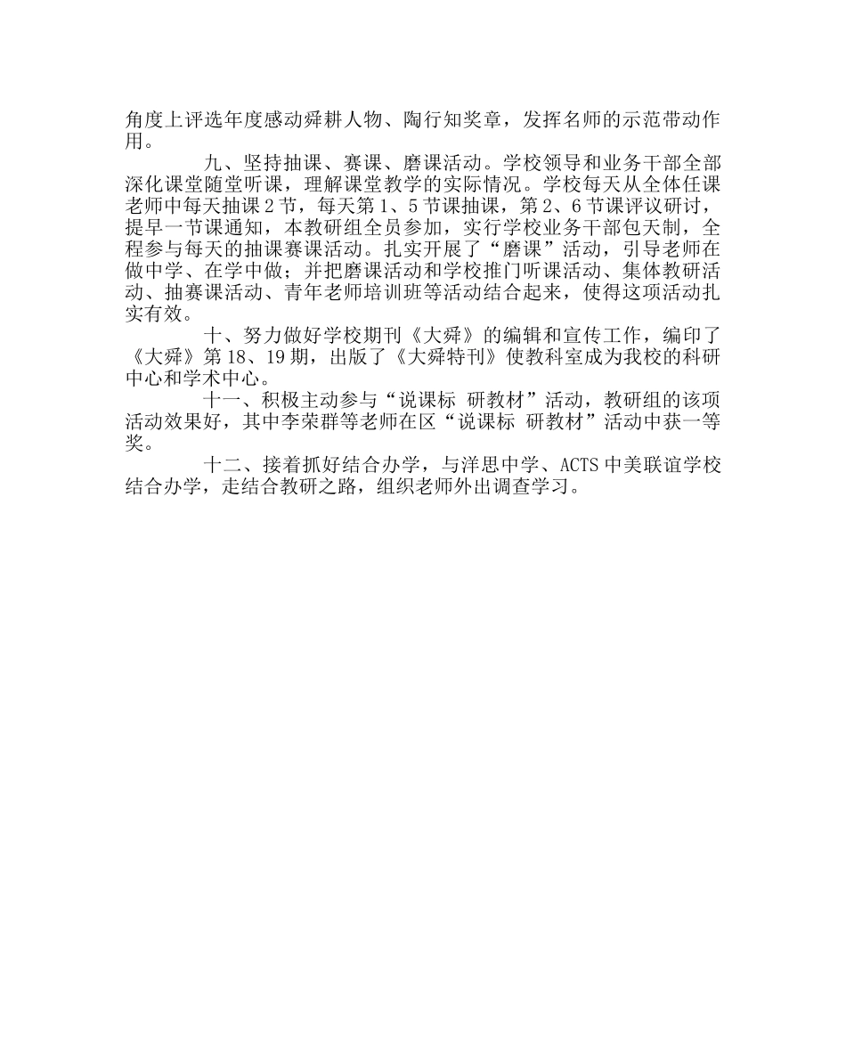 教导处范文教科室工作总结三 _第2页