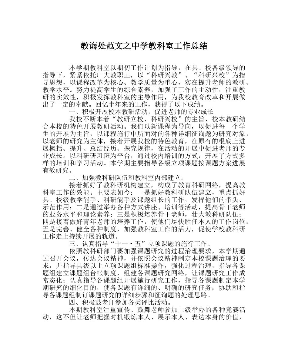 教导处范文教科室工作总结2 _第1页