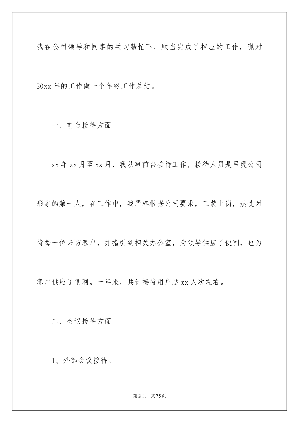 2024前台年终工作总结_8_第2页