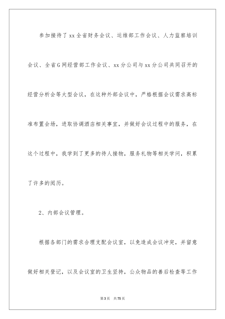 2024前台年终工作总结_8_第3页