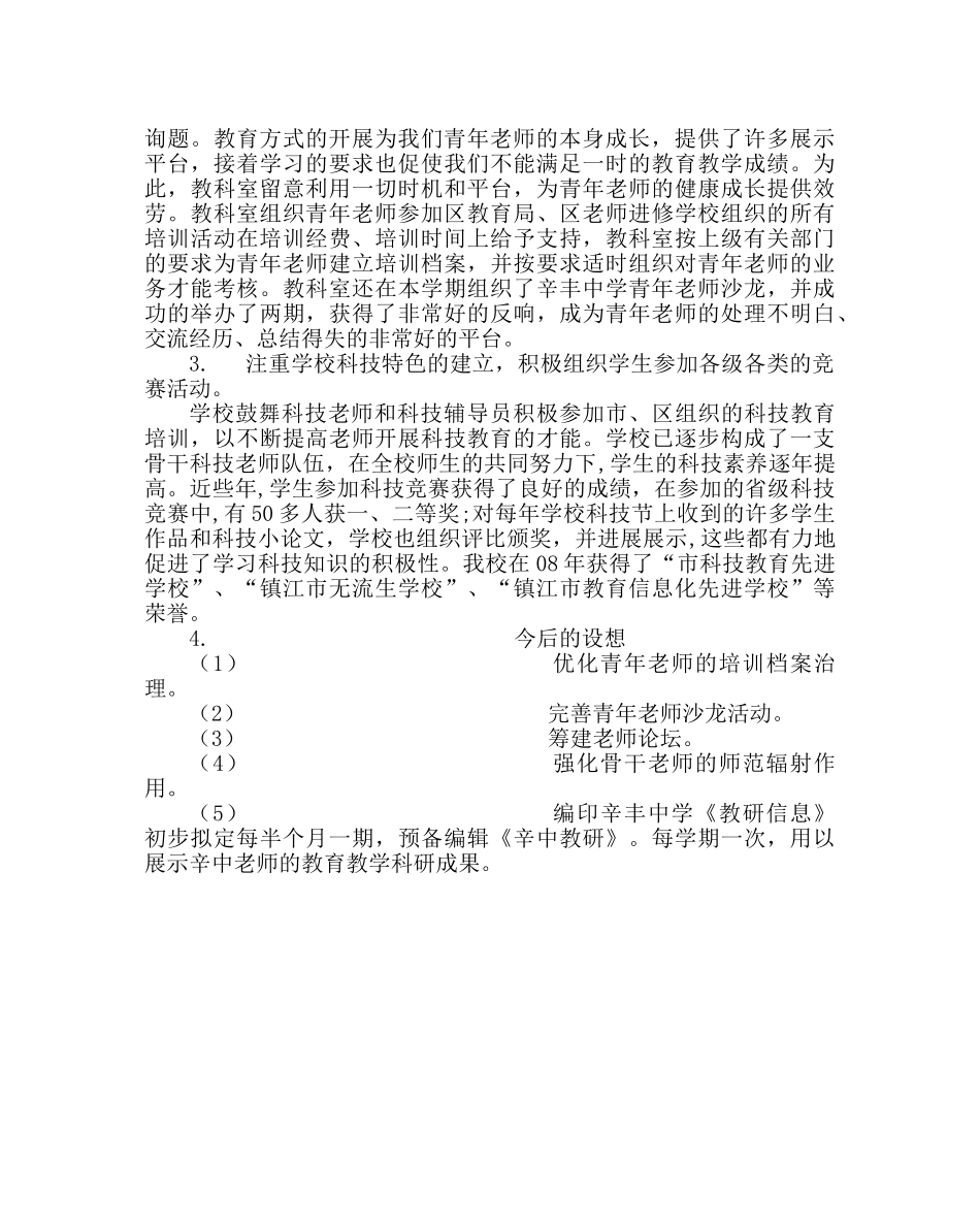 教导处范文教科室工作总结二 _第2页