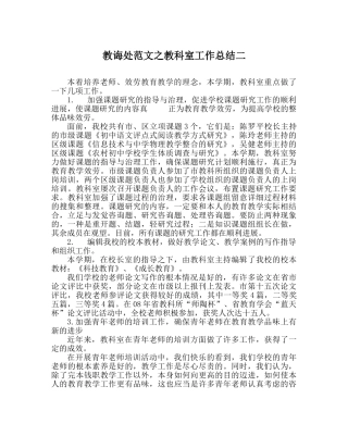 教导处范文教科室工作总结二 