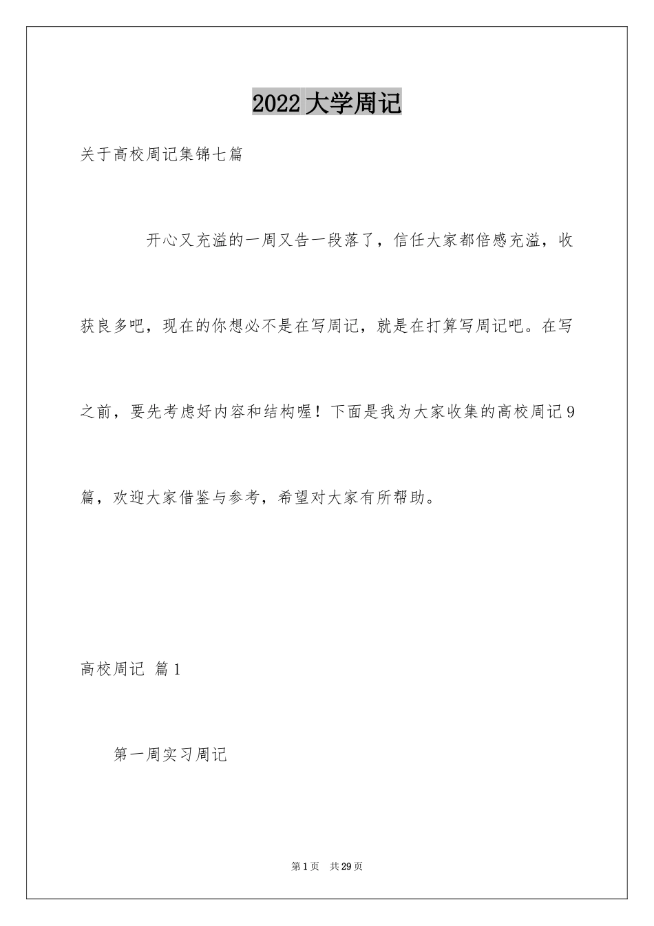 2024大学周记_216_第1页