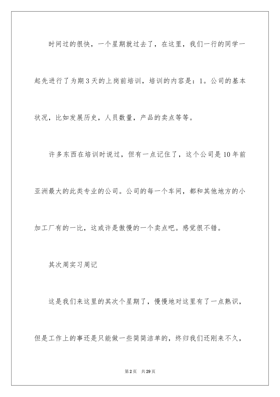 2024大学周记_216_第2页