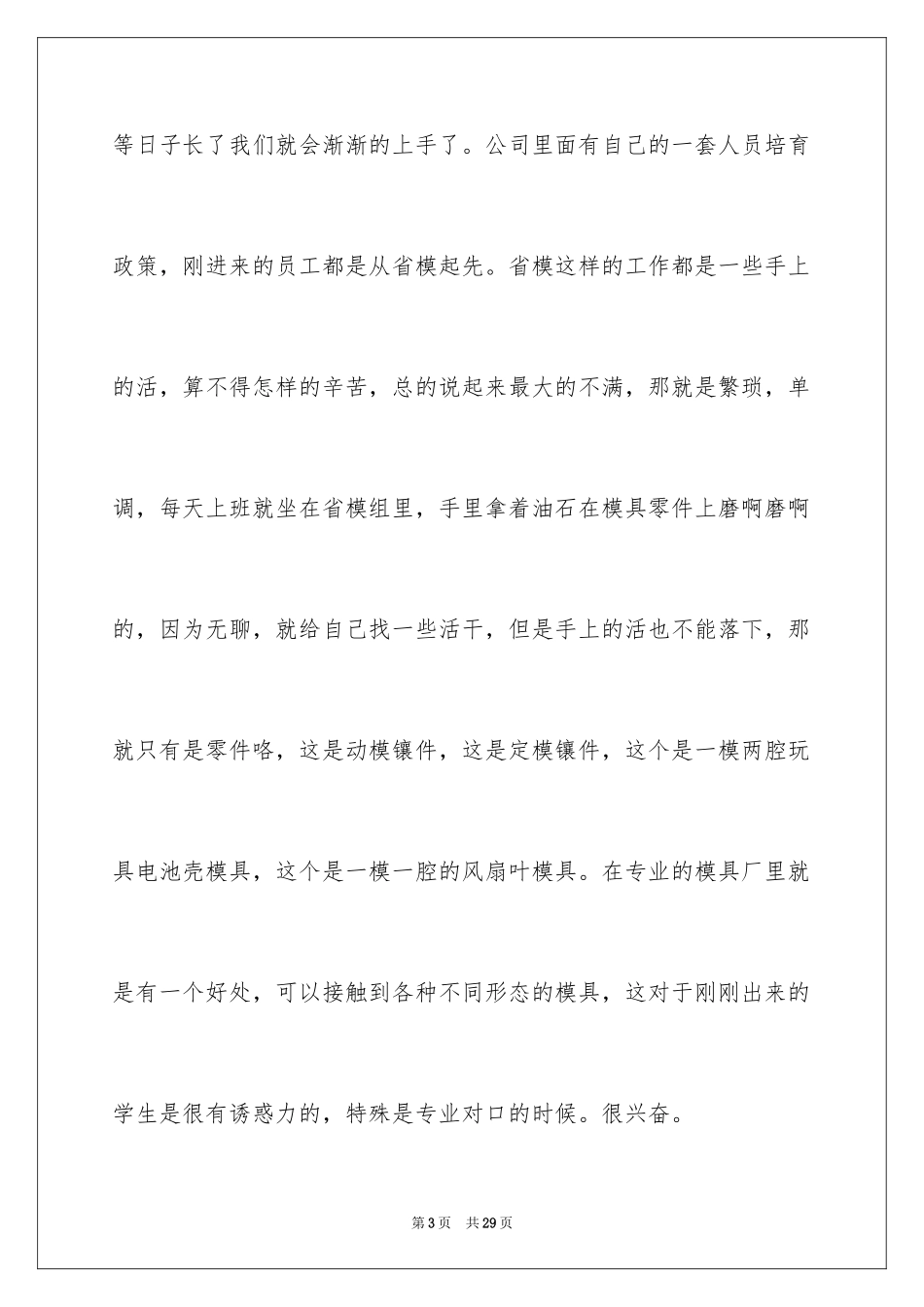 2024大学周记_216_第3页