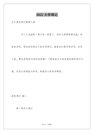 2024大学周记_216