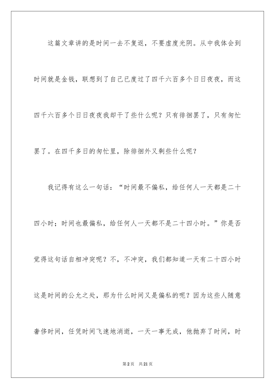 2024匆匆的读后感_第2页