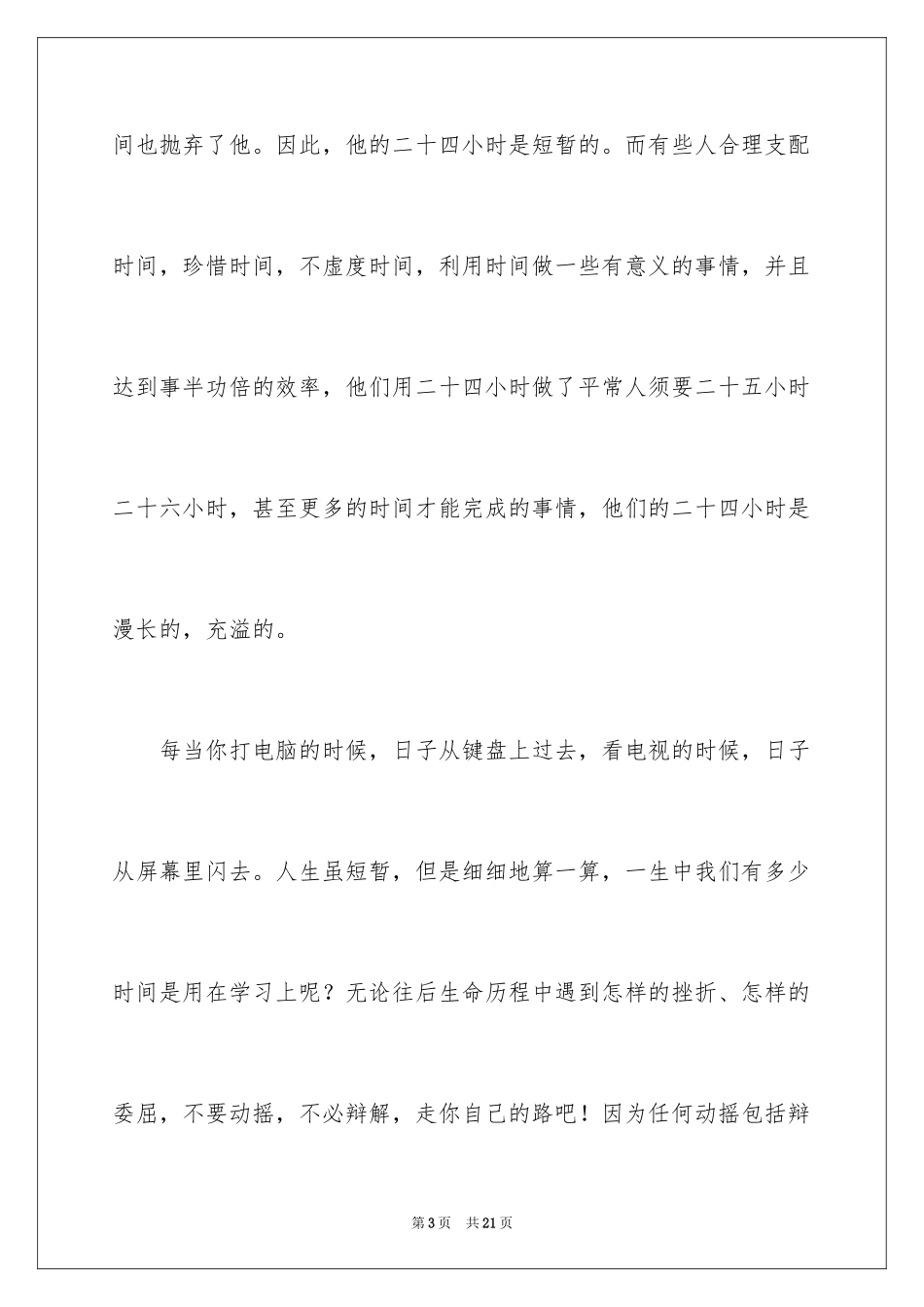 2024匆匆的读后感_第3页