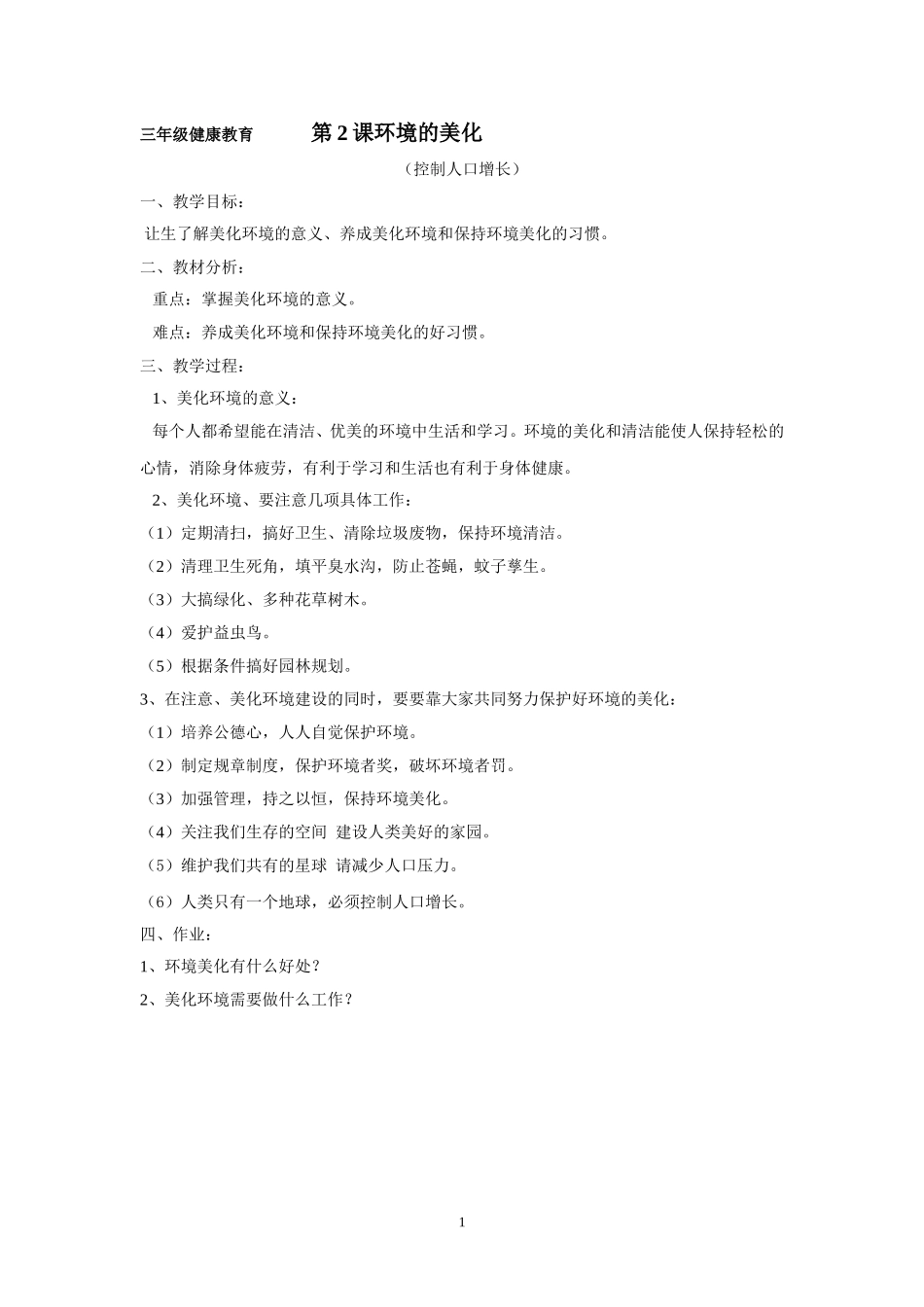 三年级健康教育(计生）_第1页