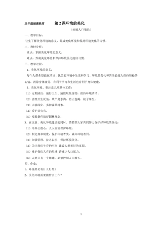 三年级健康教育(计生）