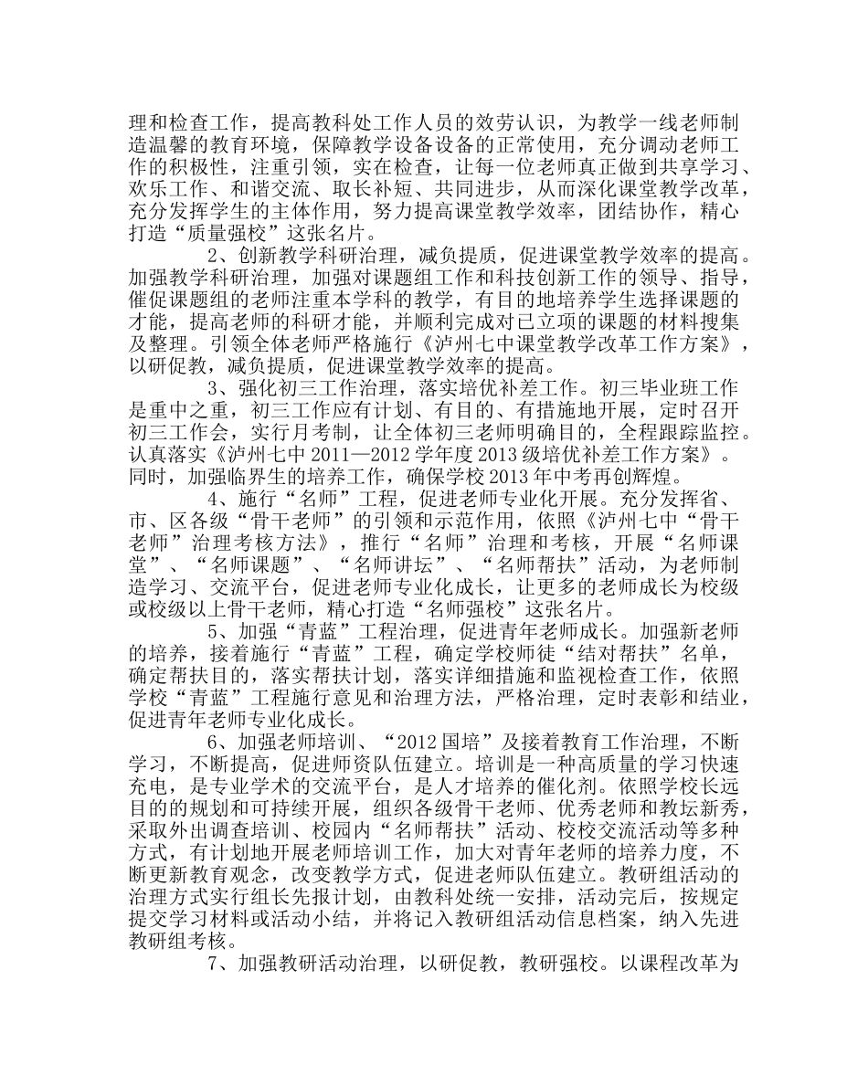 教导处范文教科处工作计划二 _第2页