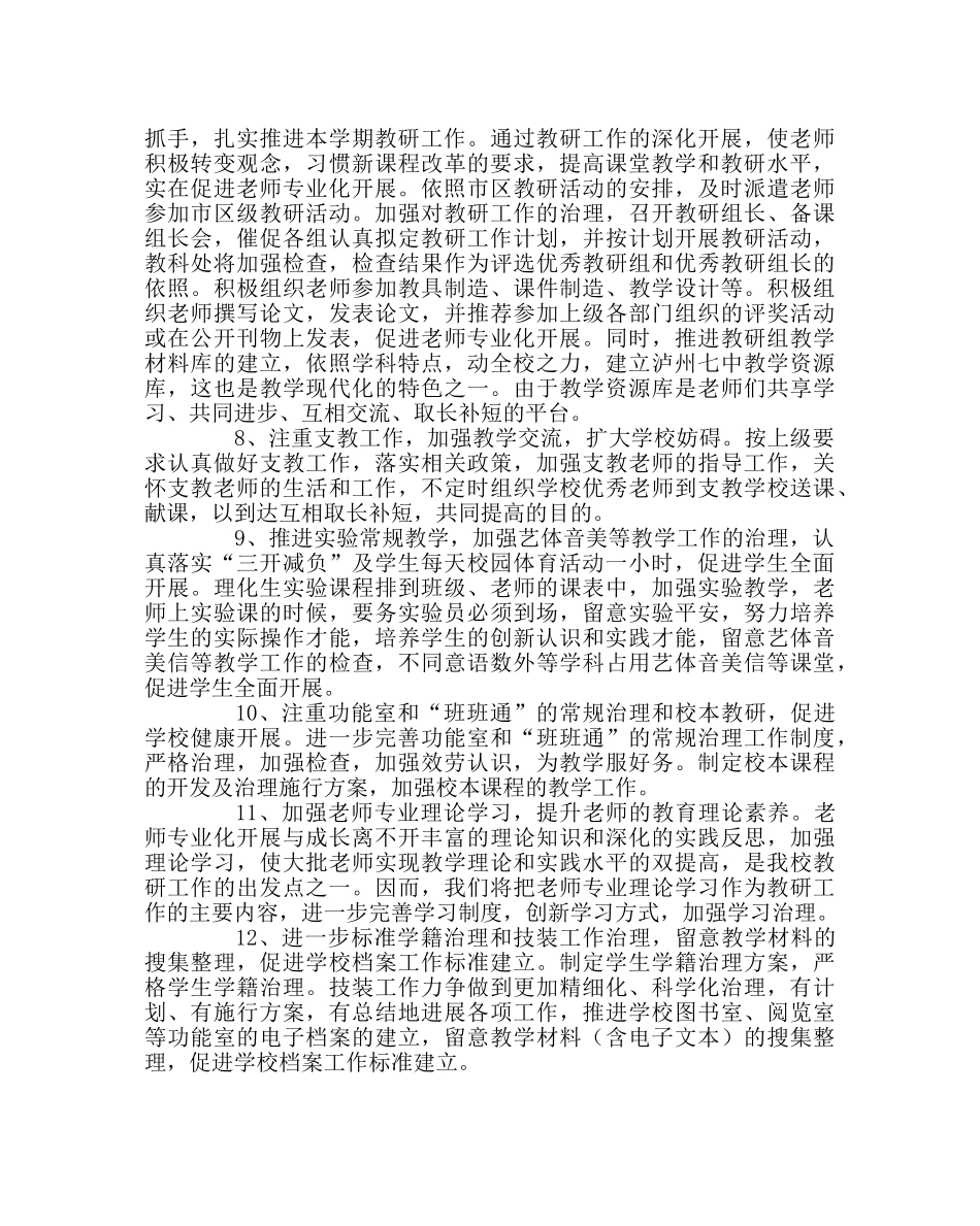 教导处范文教科处工作计划二 _第3页