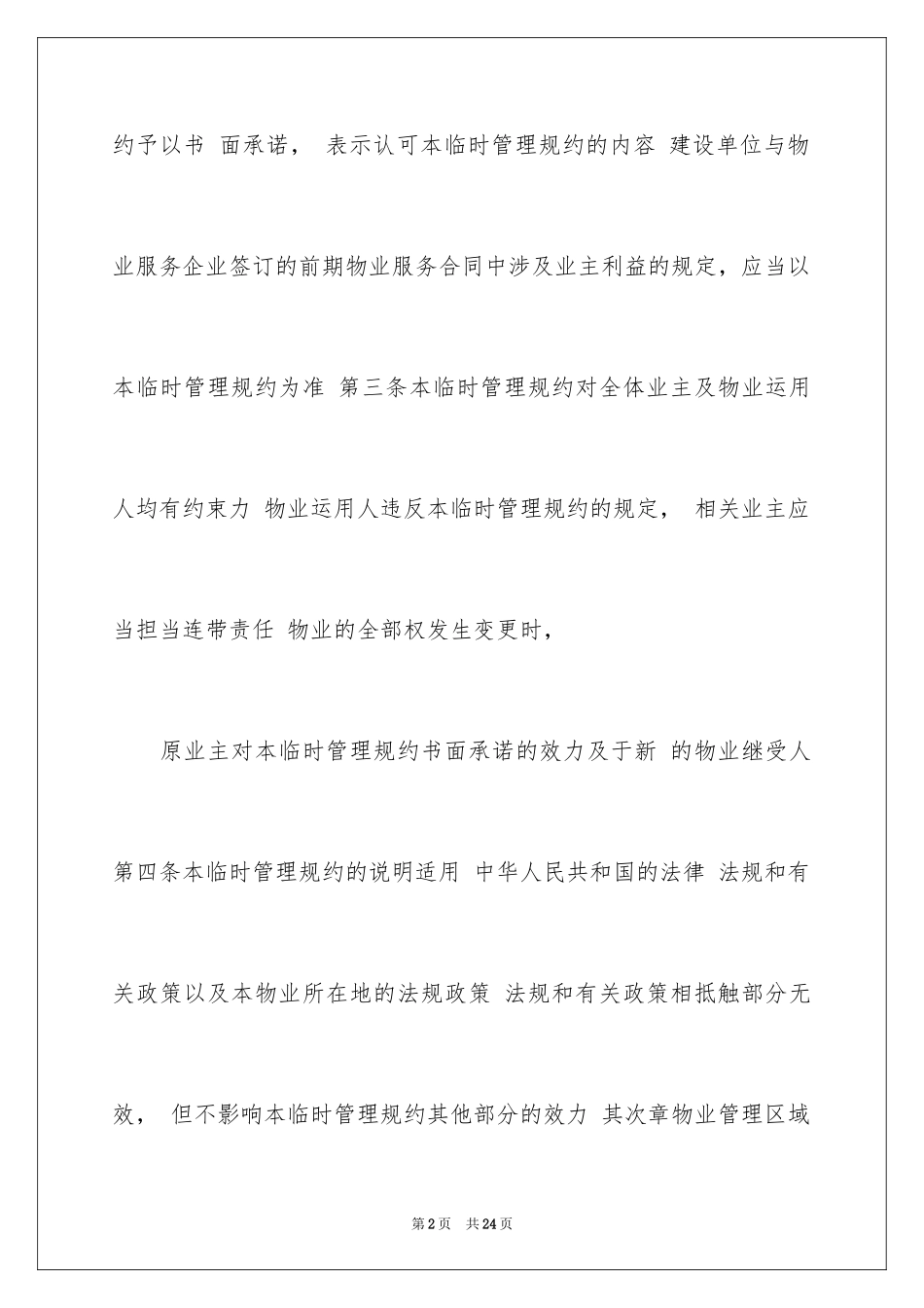 2024商铺业主承诺书_第2页