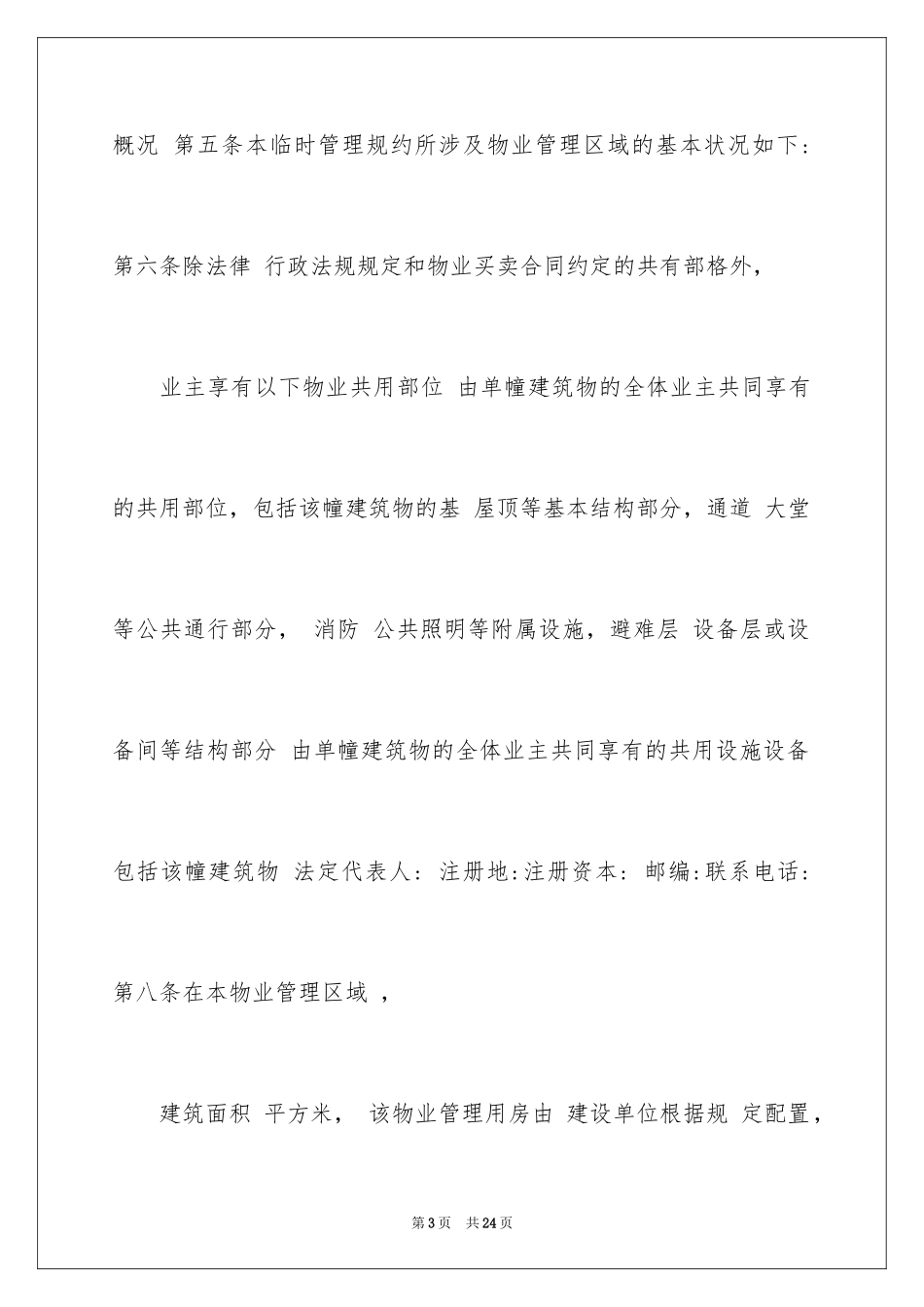 2024商铺业主承诺书_第3页