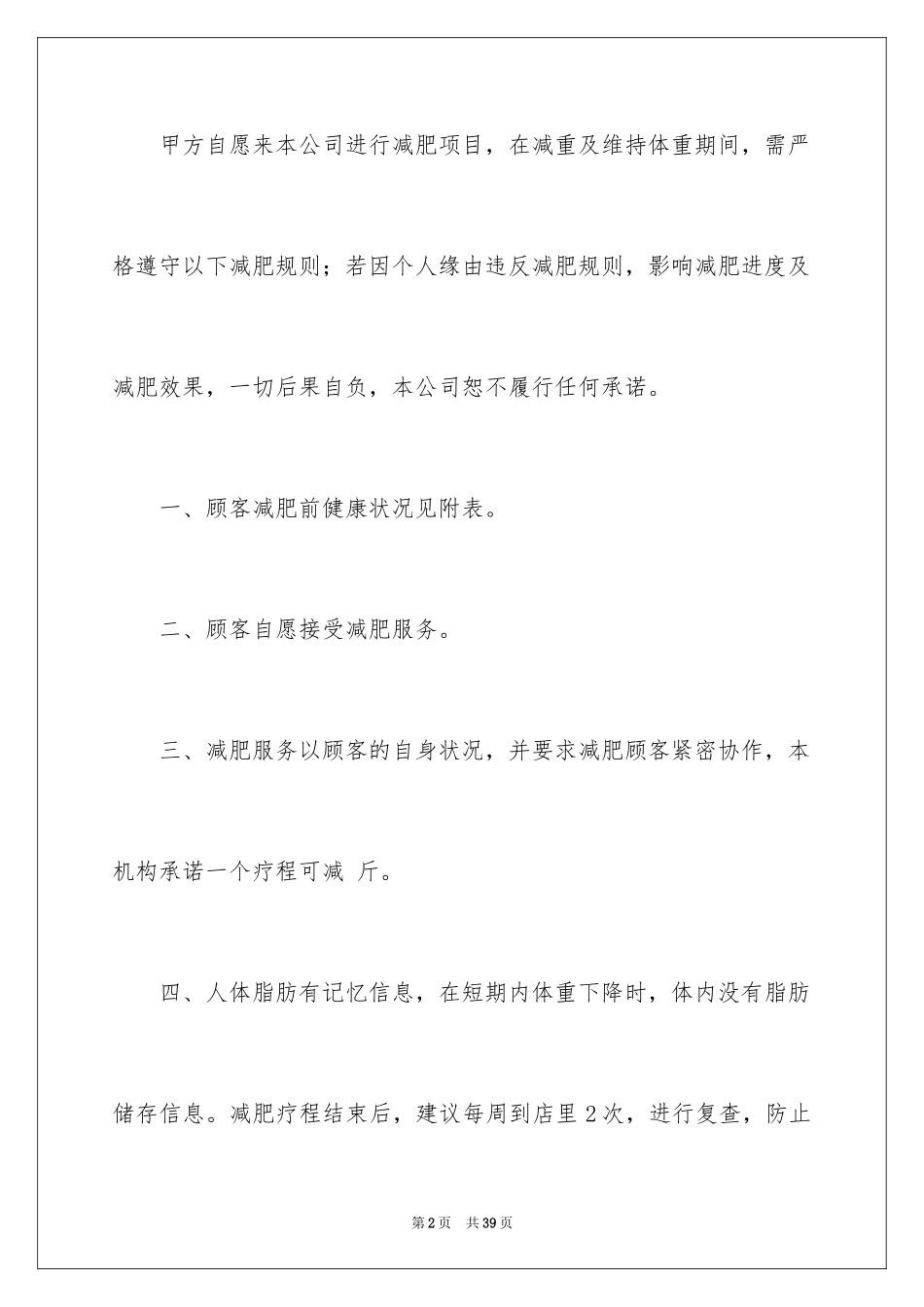 2024减肥协议书_2_第2页