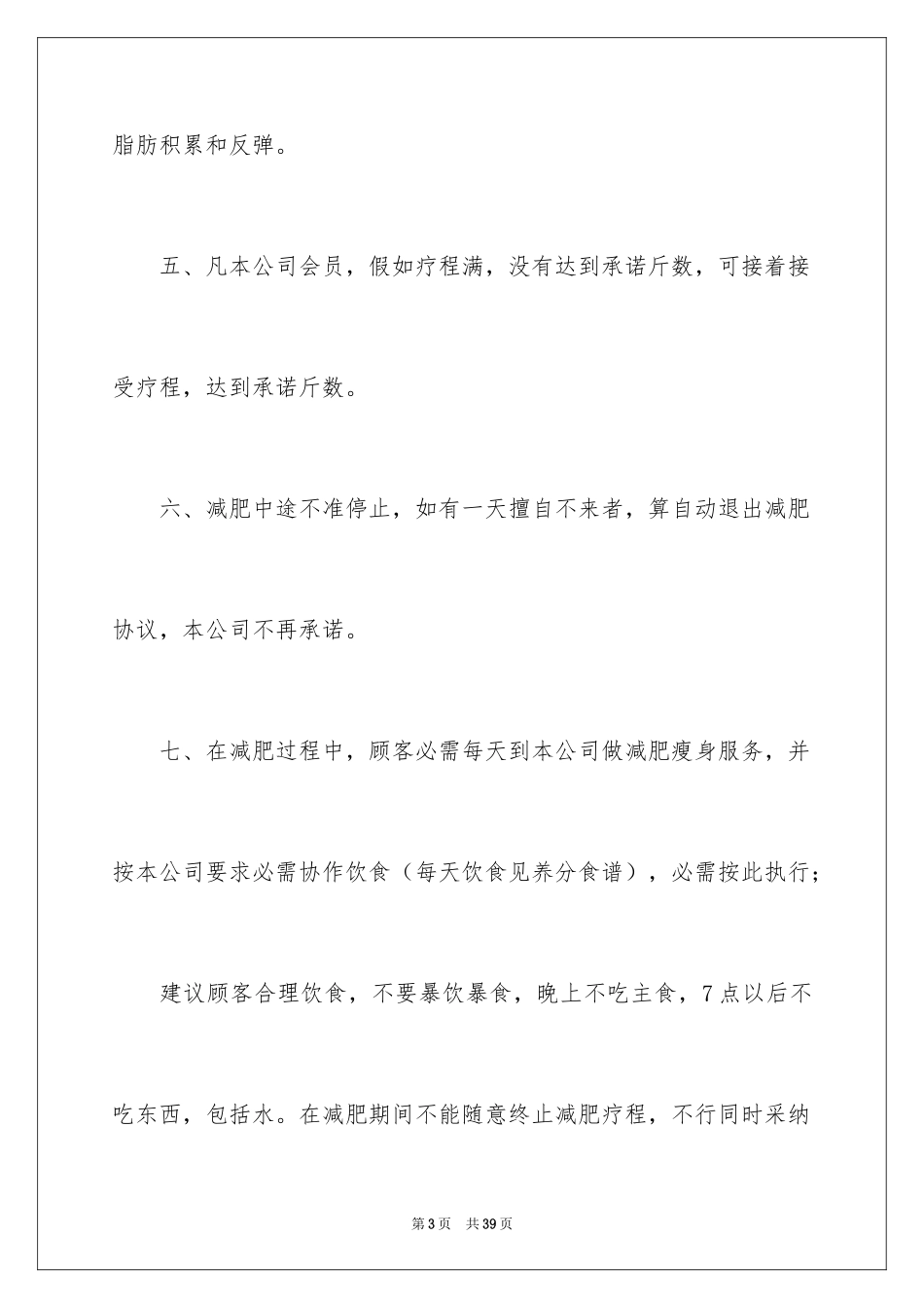 2024减肥协议书_2_第3页