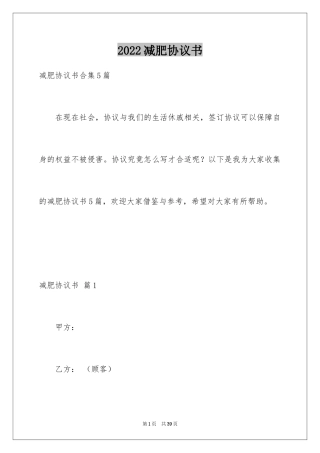 2024减肥协议书_2