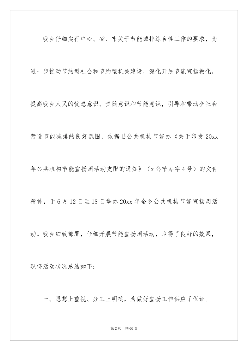 2024公共机构节能宣传周活动总结_7_第2页