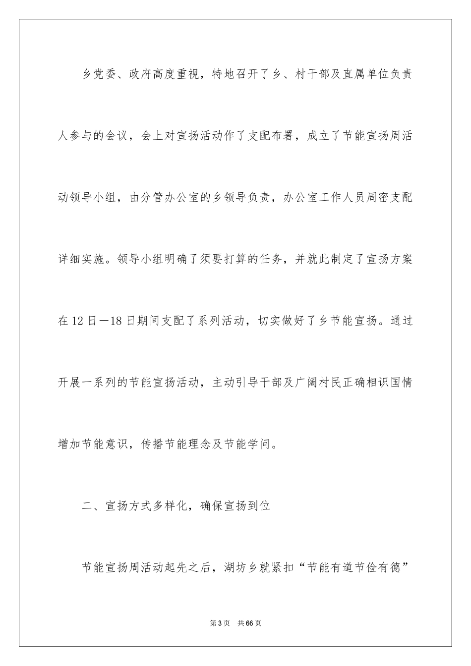2024公共机构节能宣传周活动总结_7_第3页