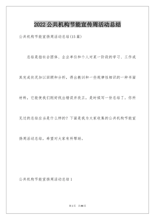 2024公共机构节能宣传周活动总结_7