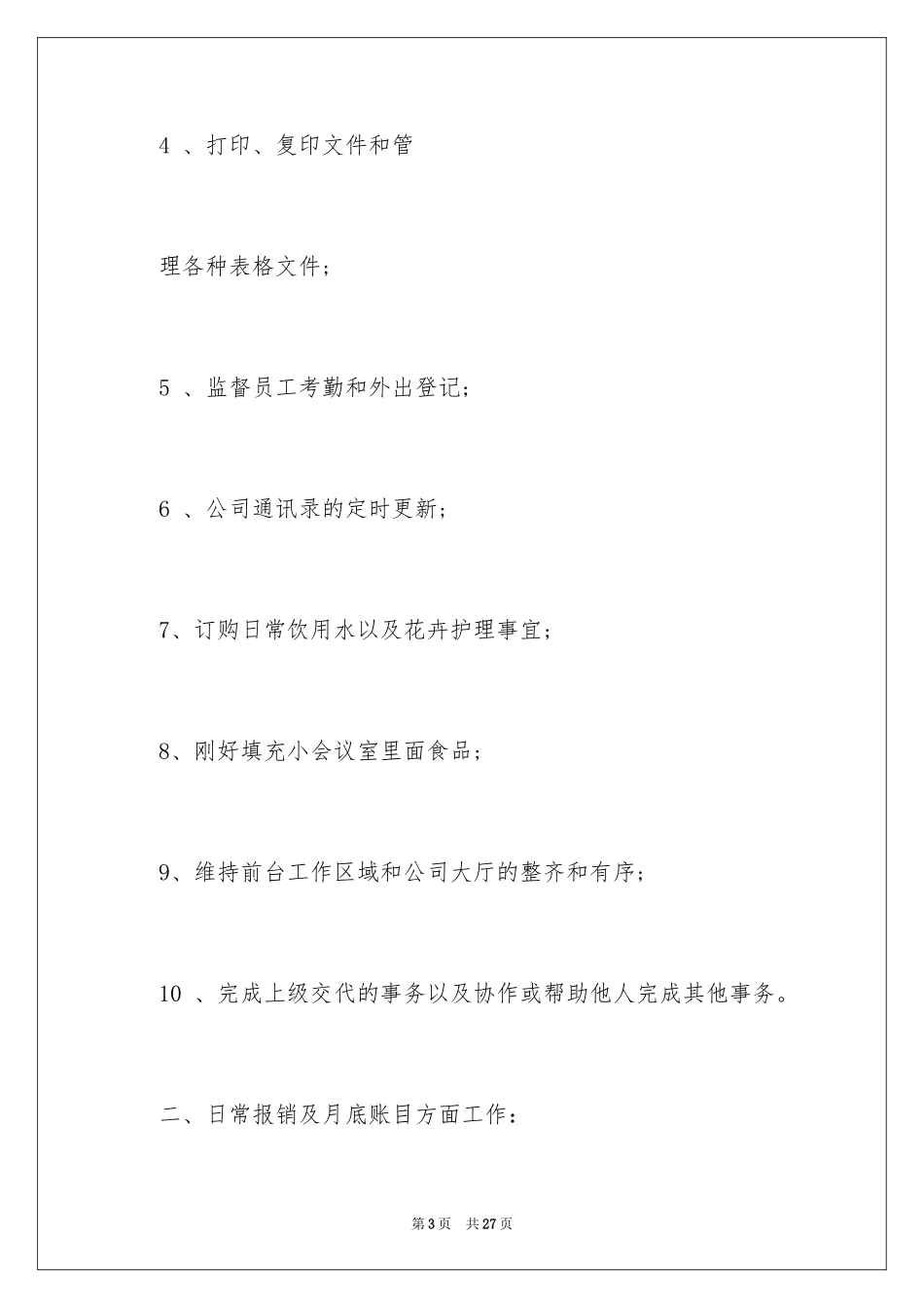 2024前台工作自我评价_1_第3页