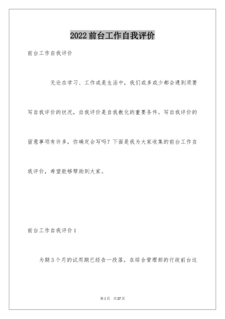 2024前台工作自我评价_1