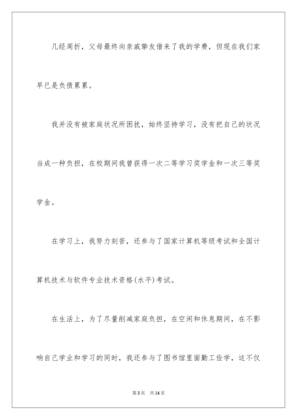 2024大学贫困补助申请书_14_第3页