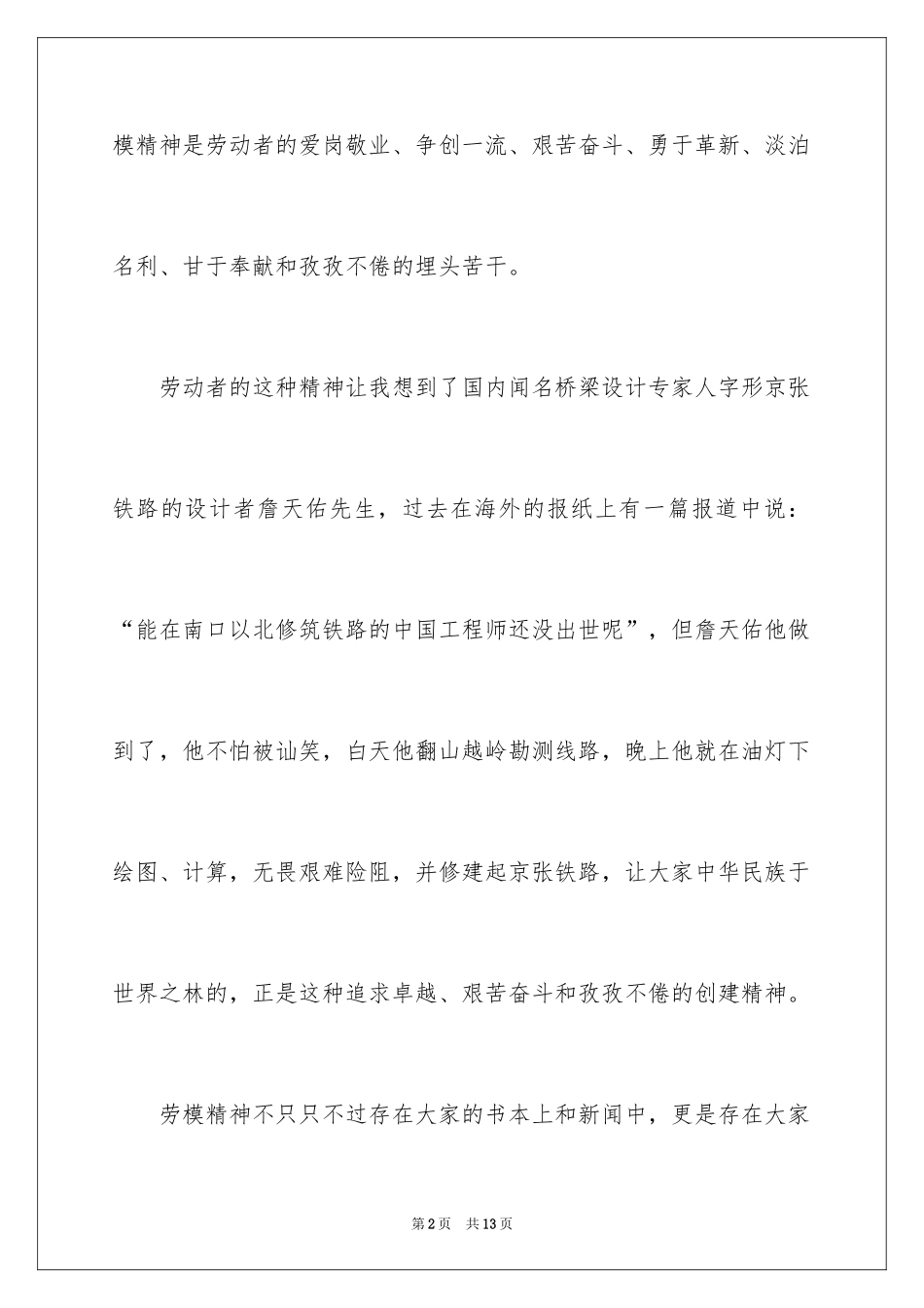 2024全国五一劳动奖和全国工人先锋号观后感_第2页