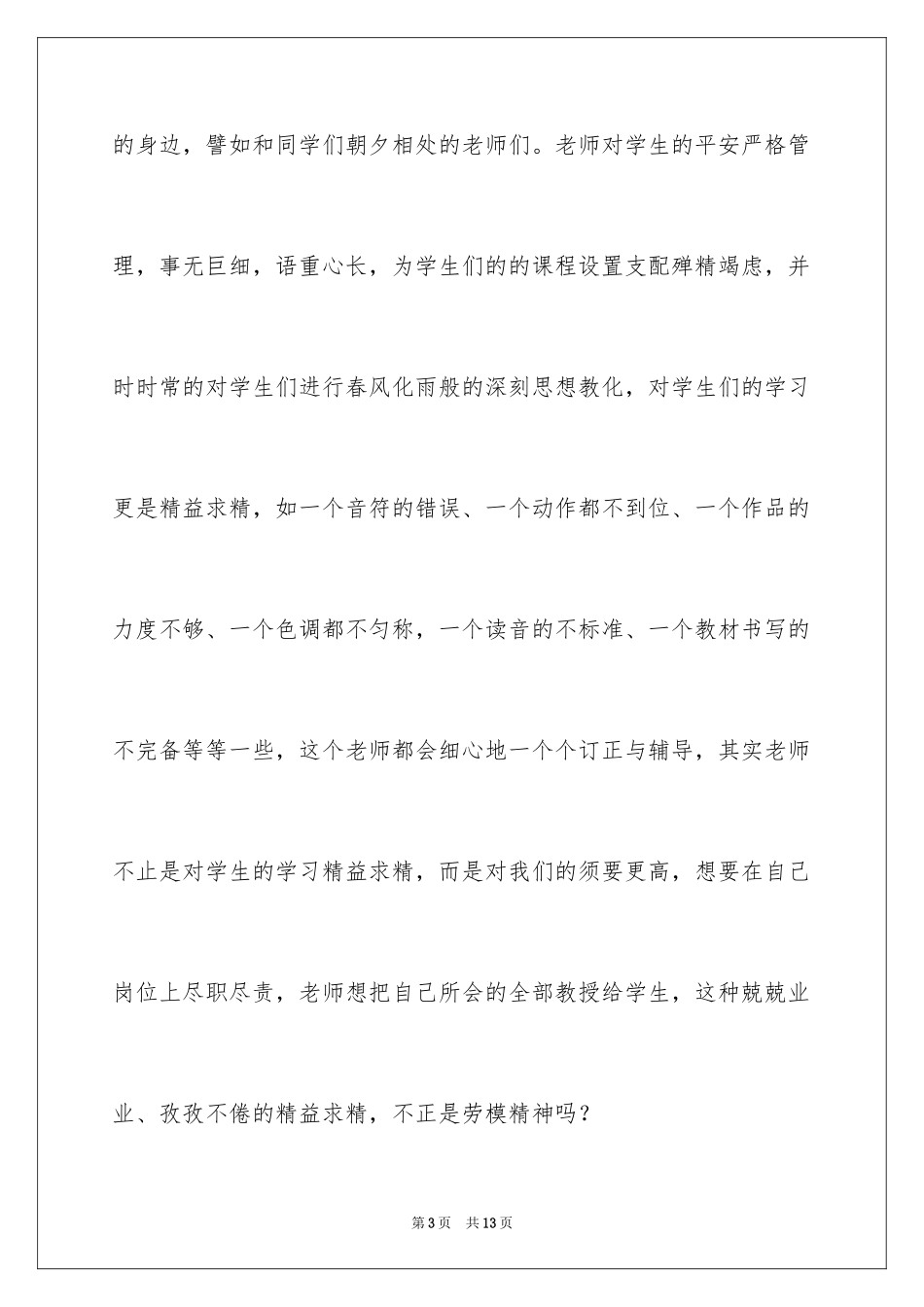 2024全国五一劳动奖和全国工人先锋号观后感_第3页