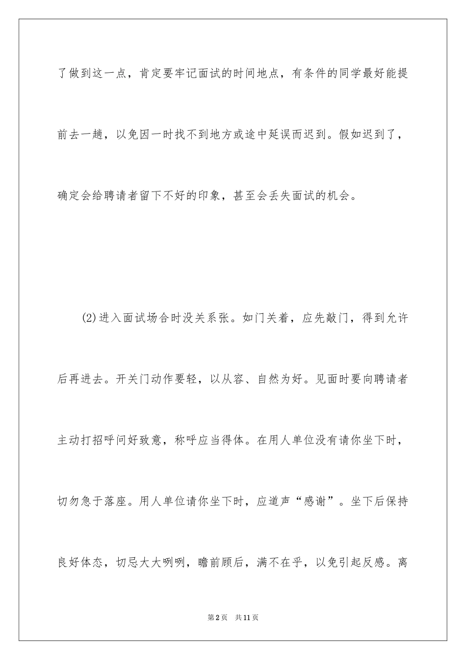 2024大学应届毕业生面试技巧_第2页