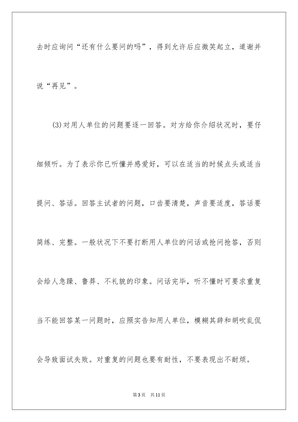 2024大学应届毕业生面试技巧_第3页