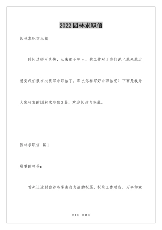 2024园林求职信_6