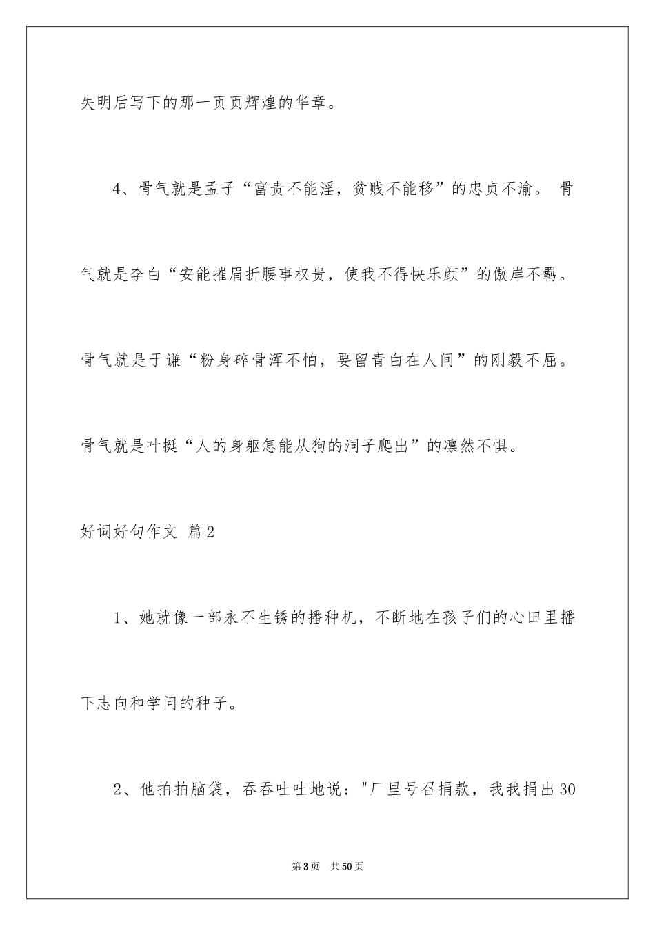 2024好词好句作文_210_第3页