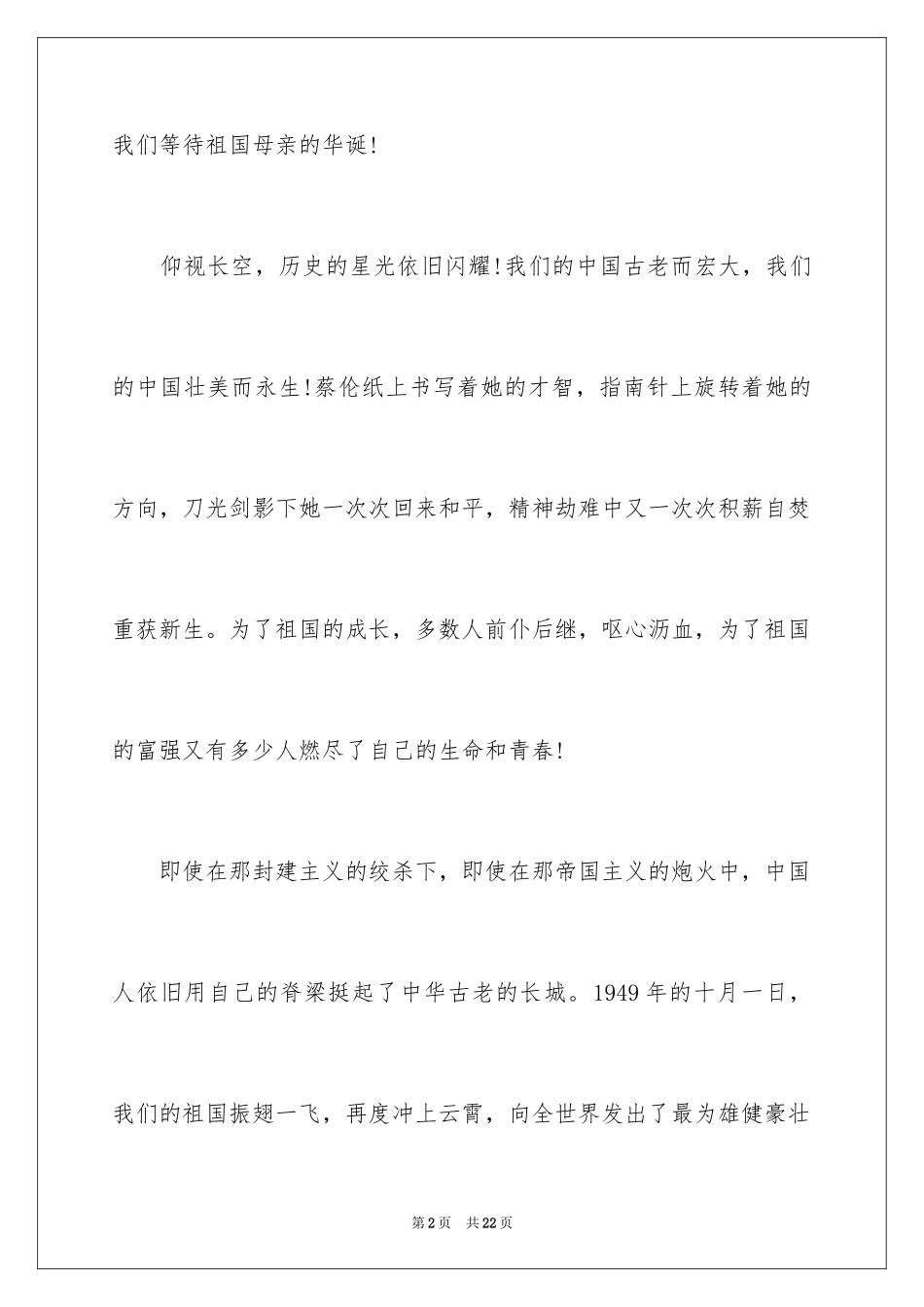 2024国庆节的演讲稿_348_第2页
