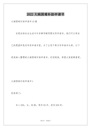 2024大病困难补助申请书