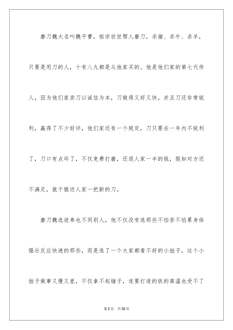 2024写一个人的作文_5_第2页