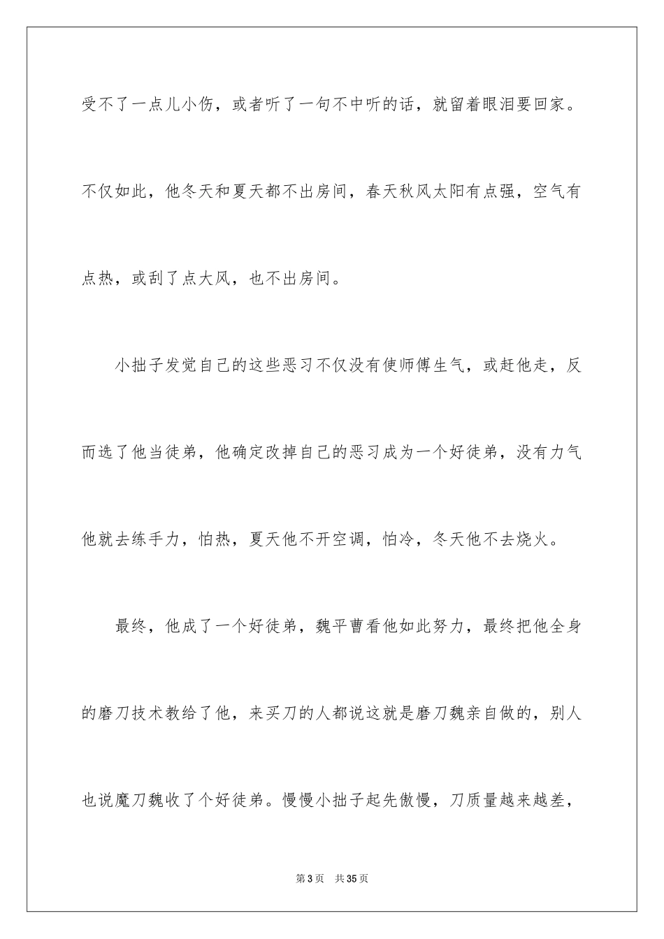 2024写一个人的作文_5_第3页