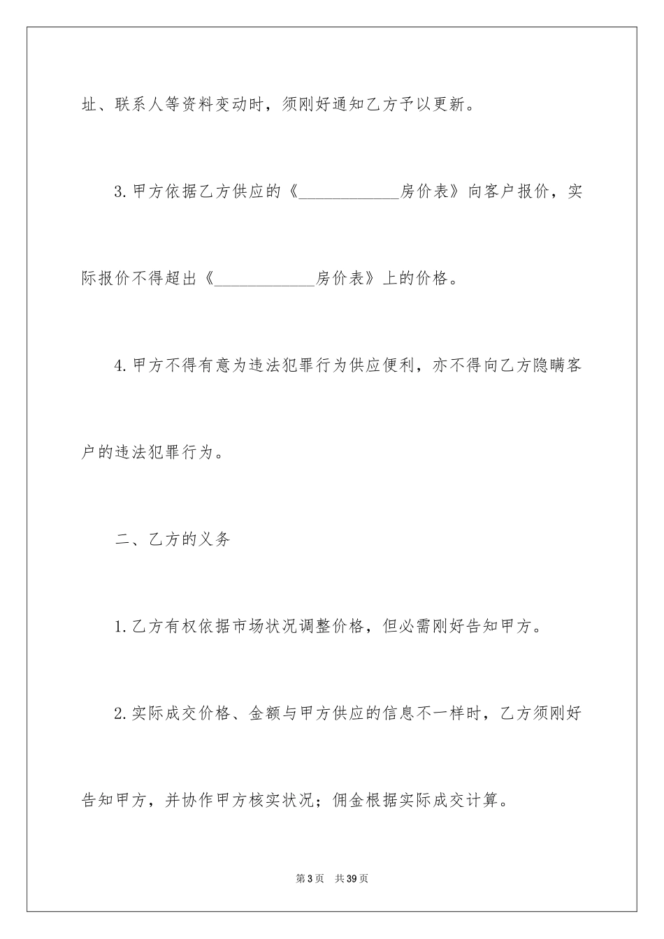 2024公寓租赁合同_1_第3页