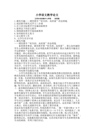 小学语文教学论文五常安小张雪莲