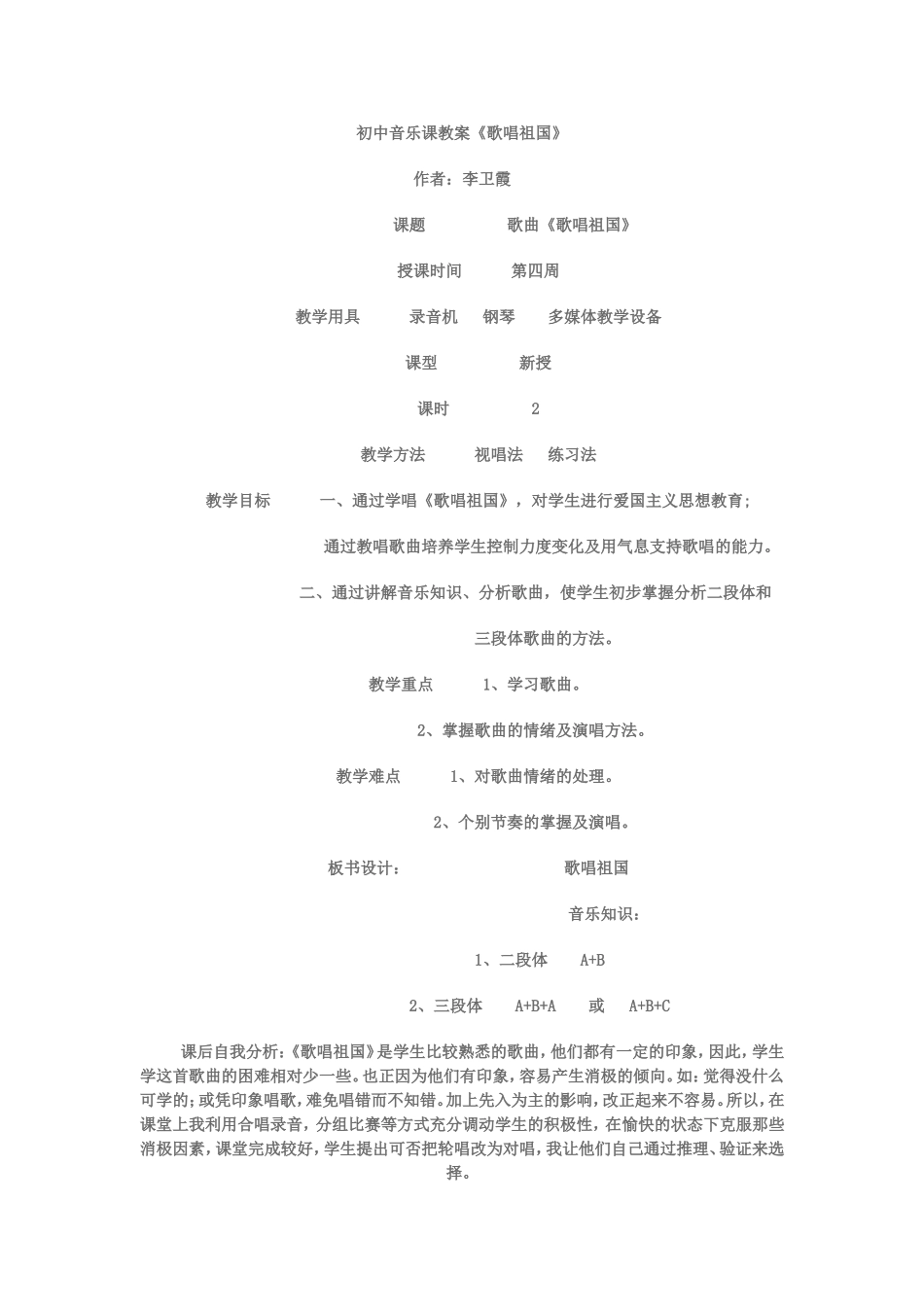 案例李卫霞许家沟乡第一初级中学MicrosoftWord文档(4)_第1页