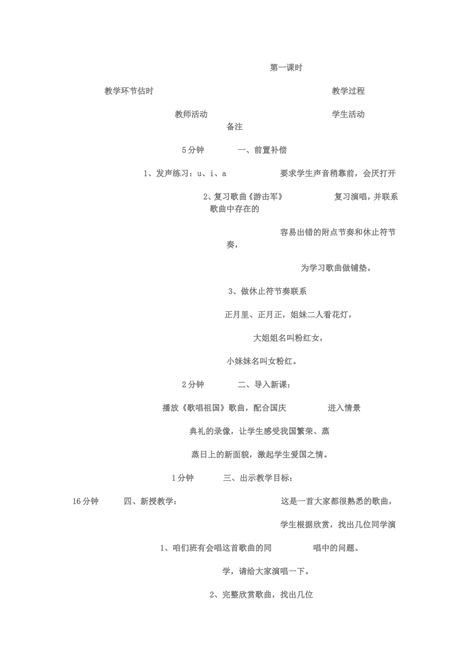 案例李卫霞许家沟乡第一初级中学MicrosoftWord文档(4)_第2页