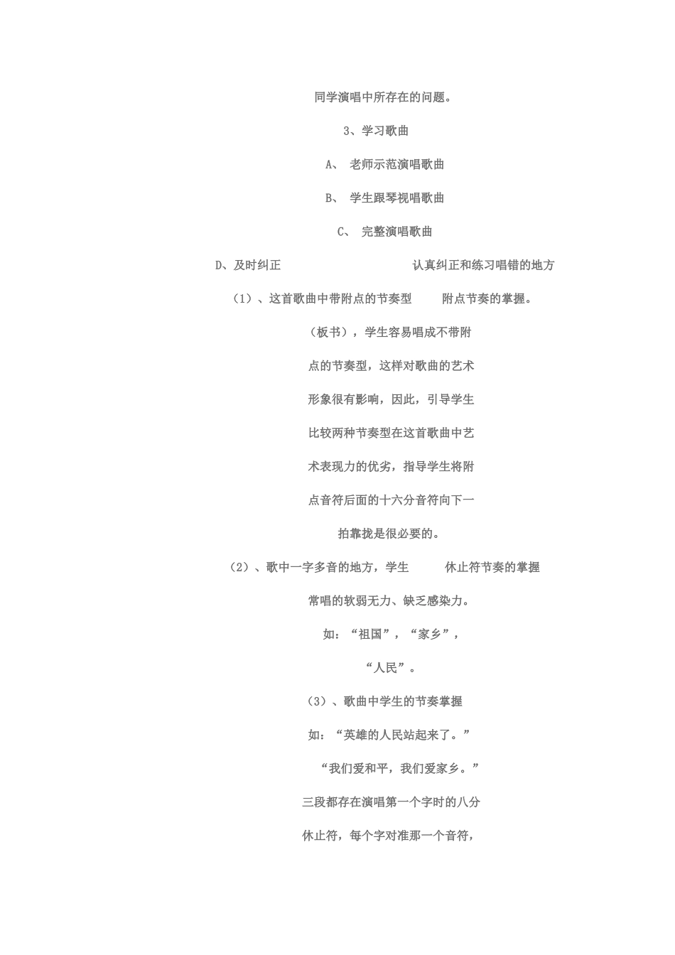 案例李卫霞许家沟乡第一初级中学MicrosoftWord文档(4)_第3页