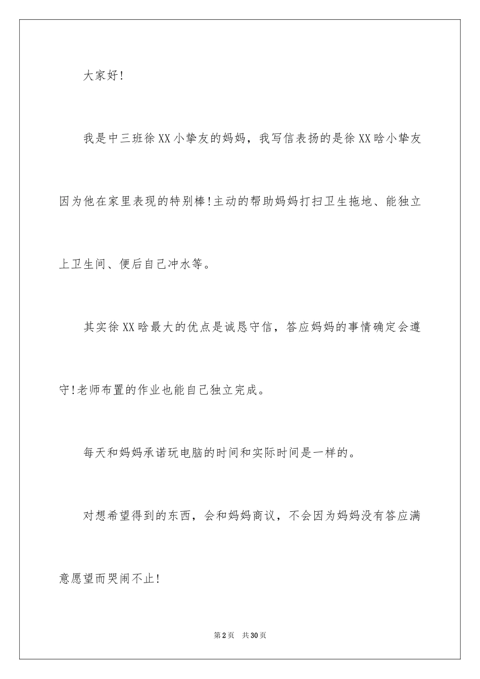 2024孩子表扬信_20_第2页