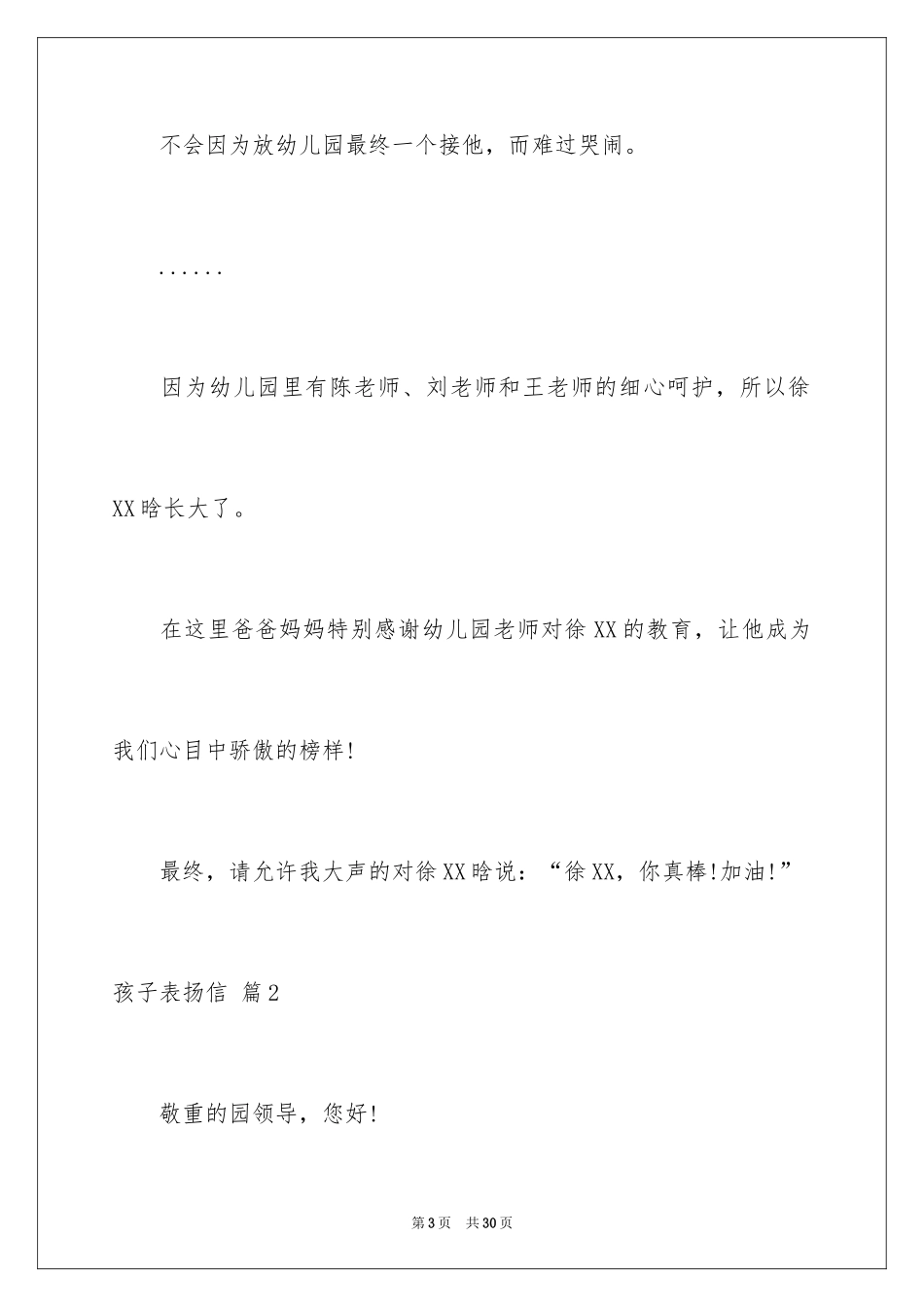 2024孩子表扬信_20_第3页